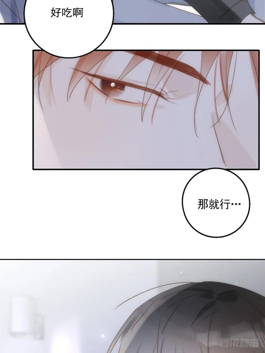 《繁星告诉我》第39话 黏黏糊糊 第9页