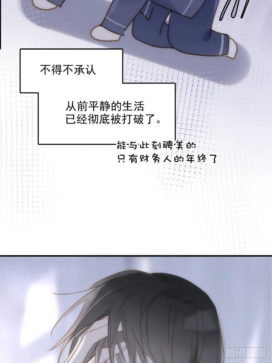 《繁星告诉我》第39话 黏黏糊糊 第30页