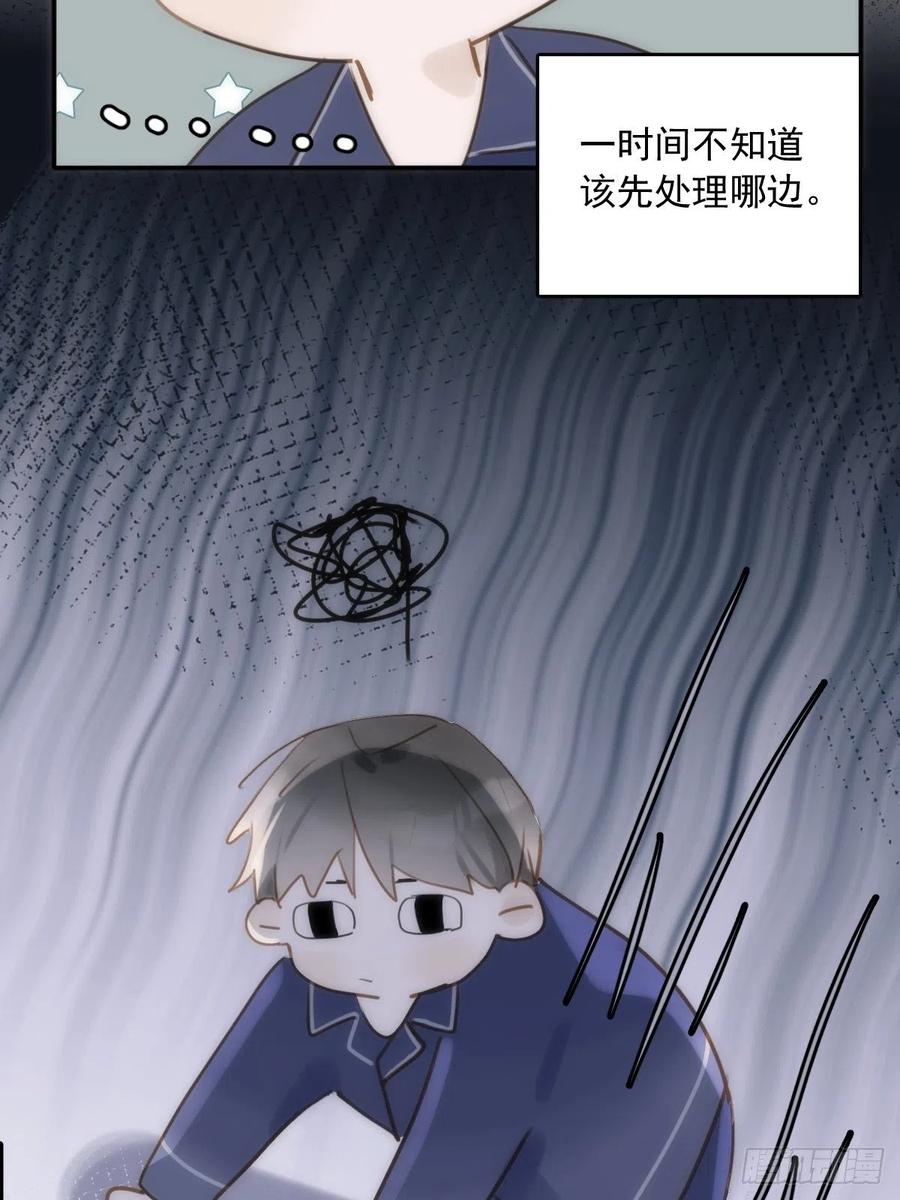 《繁星告诉我》第39话 黏黏糊糊 第29页