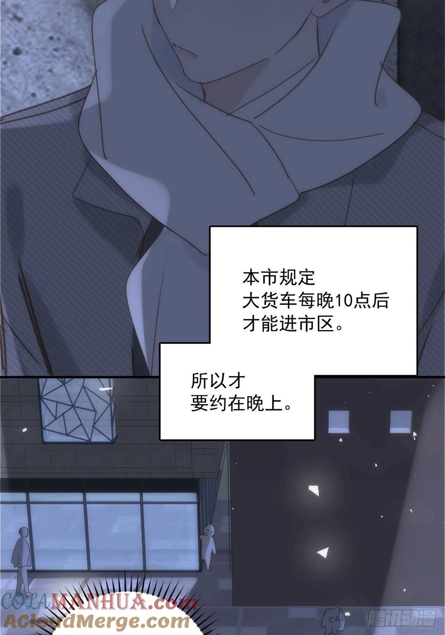 《繁星告诉我》第39话 黏黏糊糊 第49页
