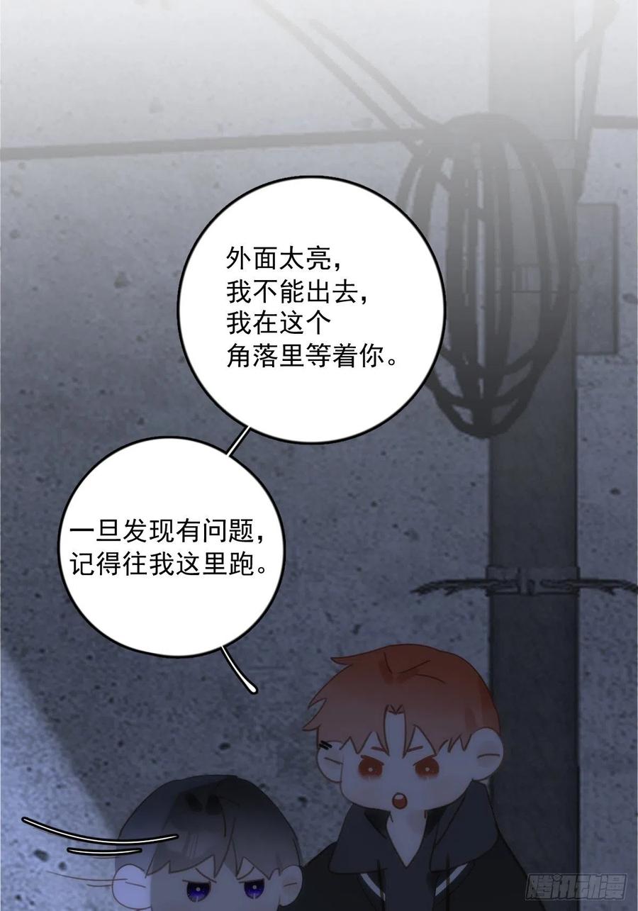 《繁星告诉我》第39话 黏黏糊糊 第53页