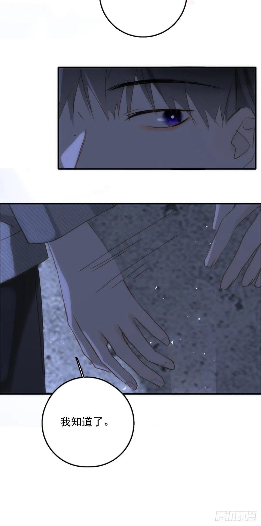 《繁星告诉我》第39话 黏黏糊糊 第57页
