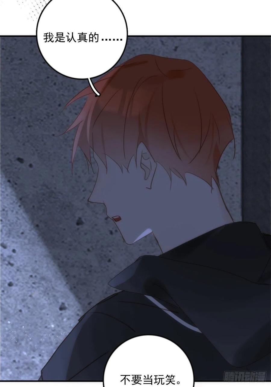 《繁星告诉我》第39话 黏黏糊糊 第56页