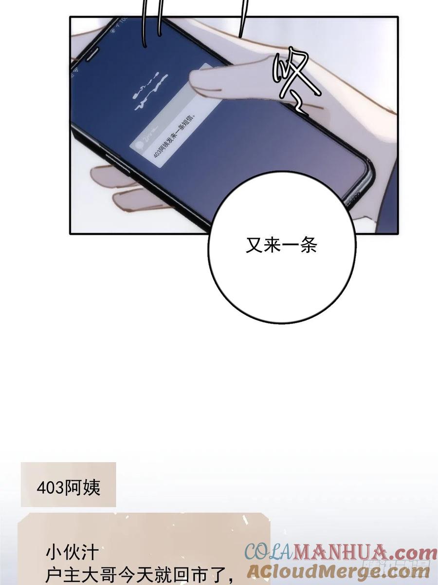 《繁星告诉我》第39话 黏黏糊糊 第25页