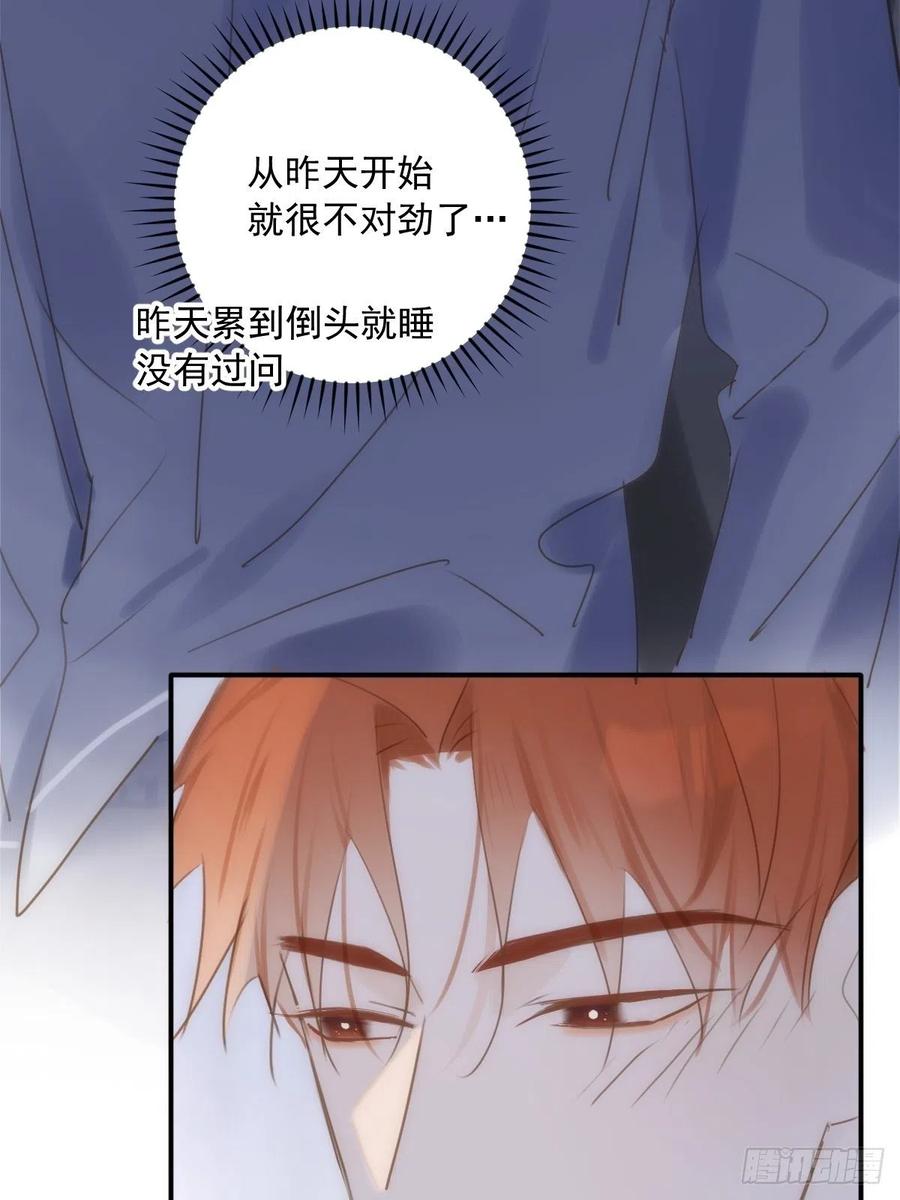 《繁星告诉我》第39话 黏黏糊糊 第15页