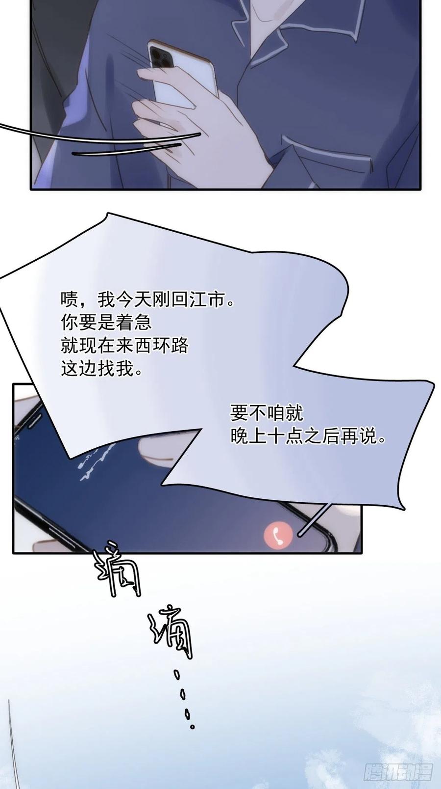 《繁星告诉我》第39话 黏黏糊糊 第39页