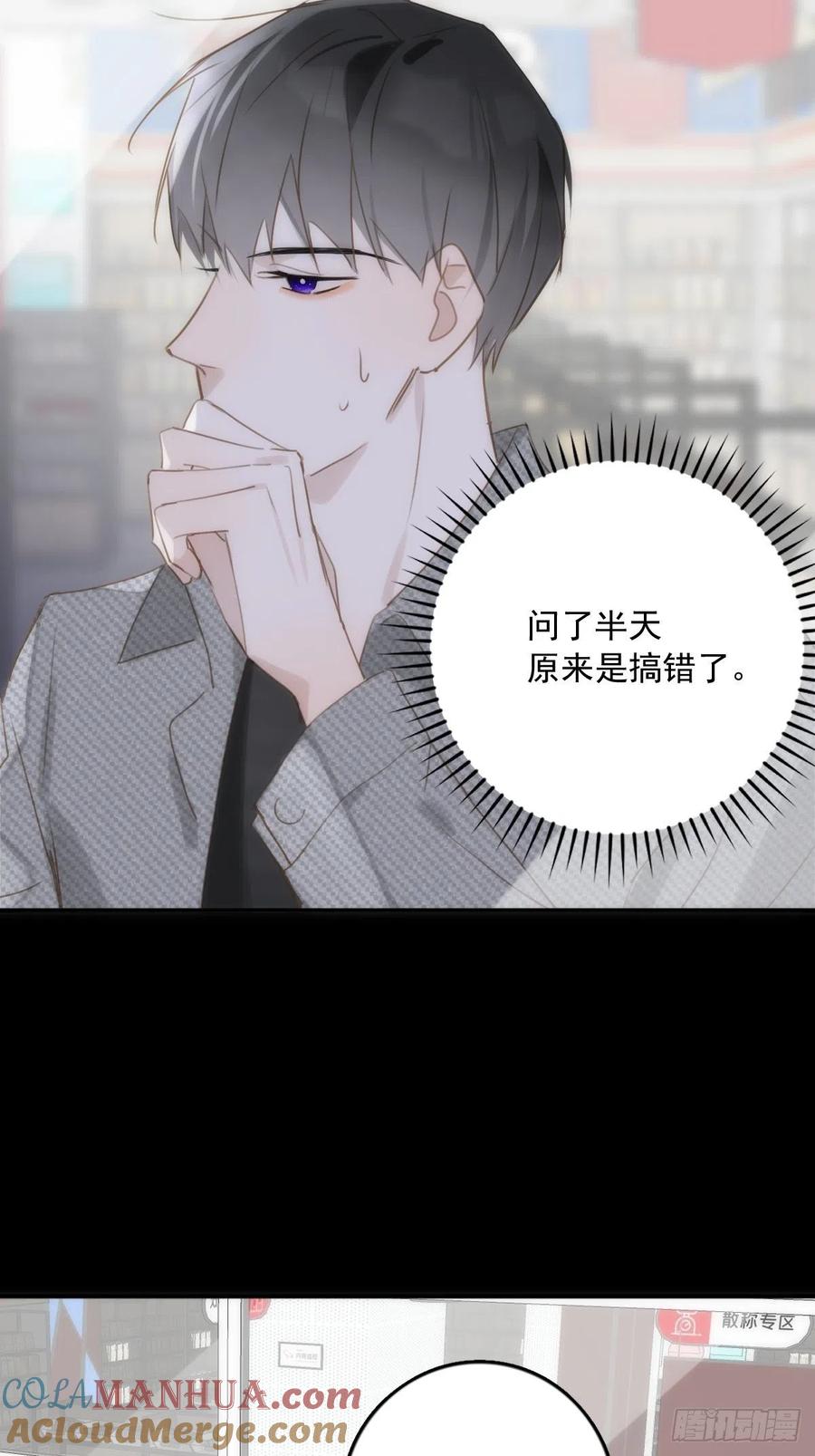 《繁星告诉我》第40话 搞错了 第52页