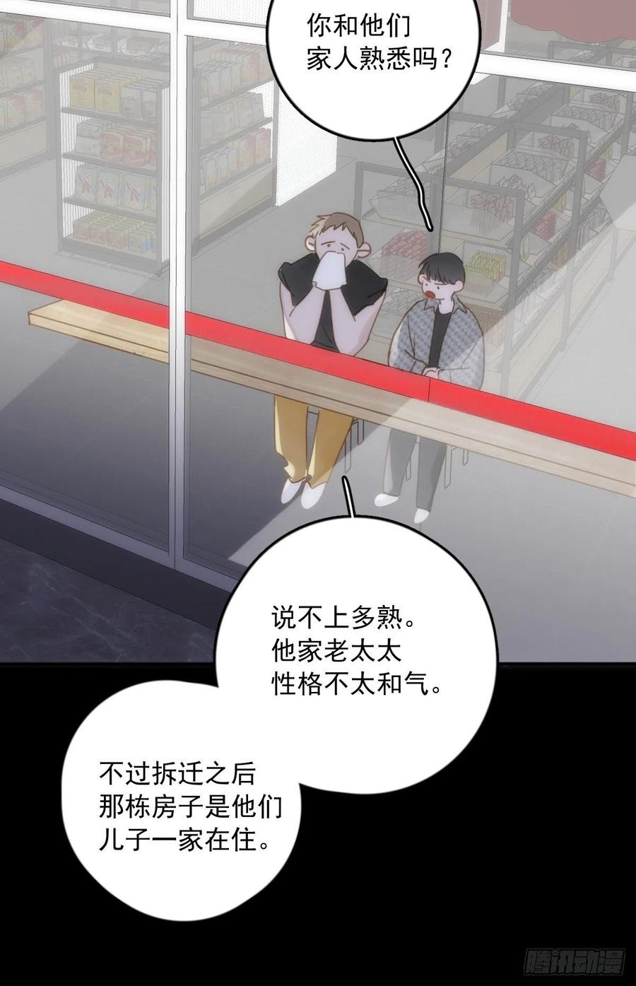 《繁星告诉我》第40话 搞错了 第53页