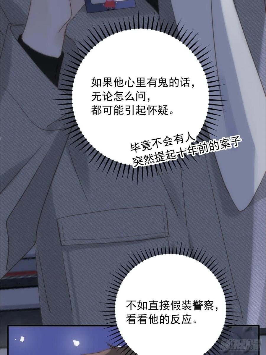 《繁星告诉我》第40话 搞错了 第6页