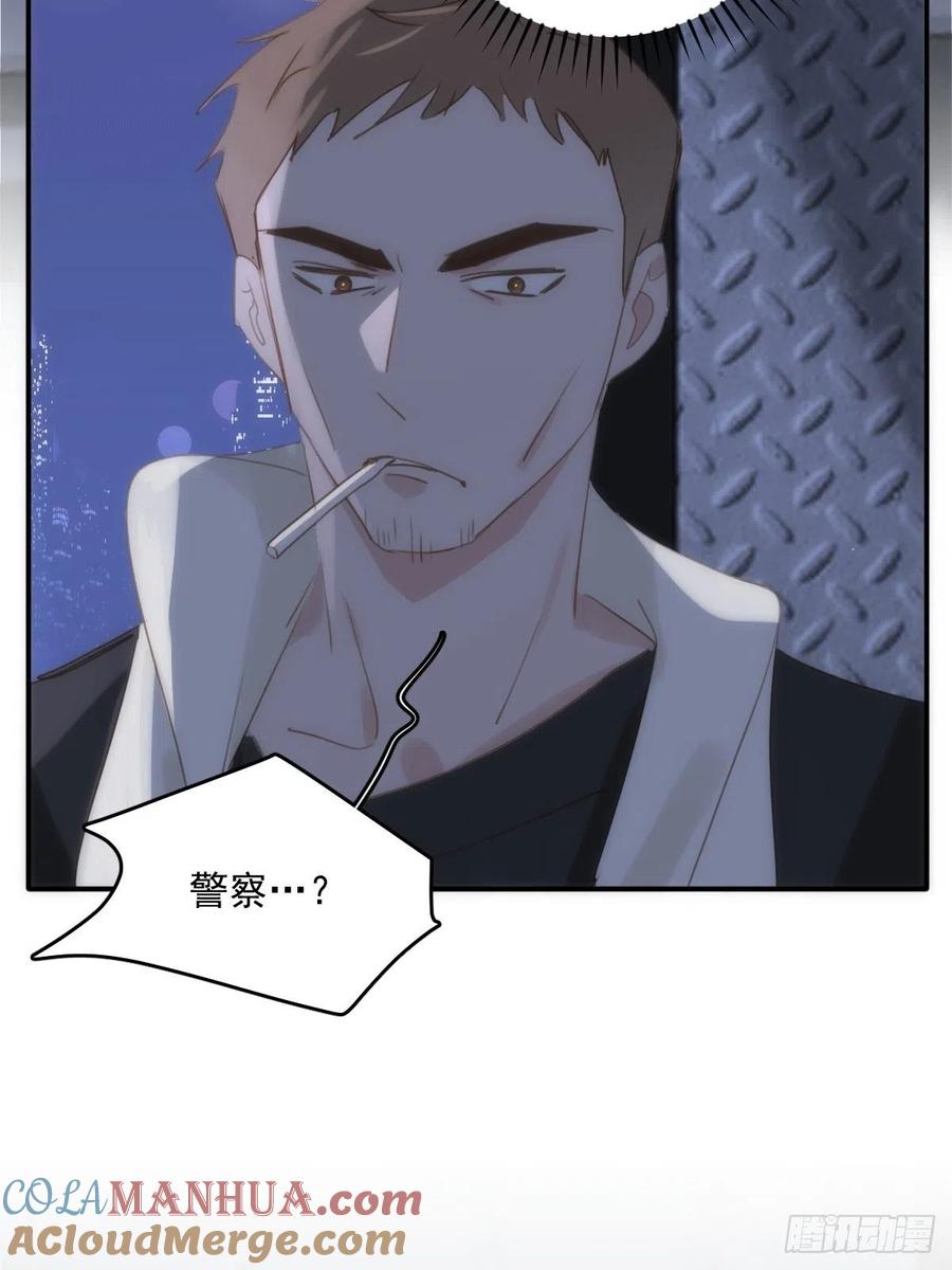 《繁星告诉我》第40话 搞错了 第7页