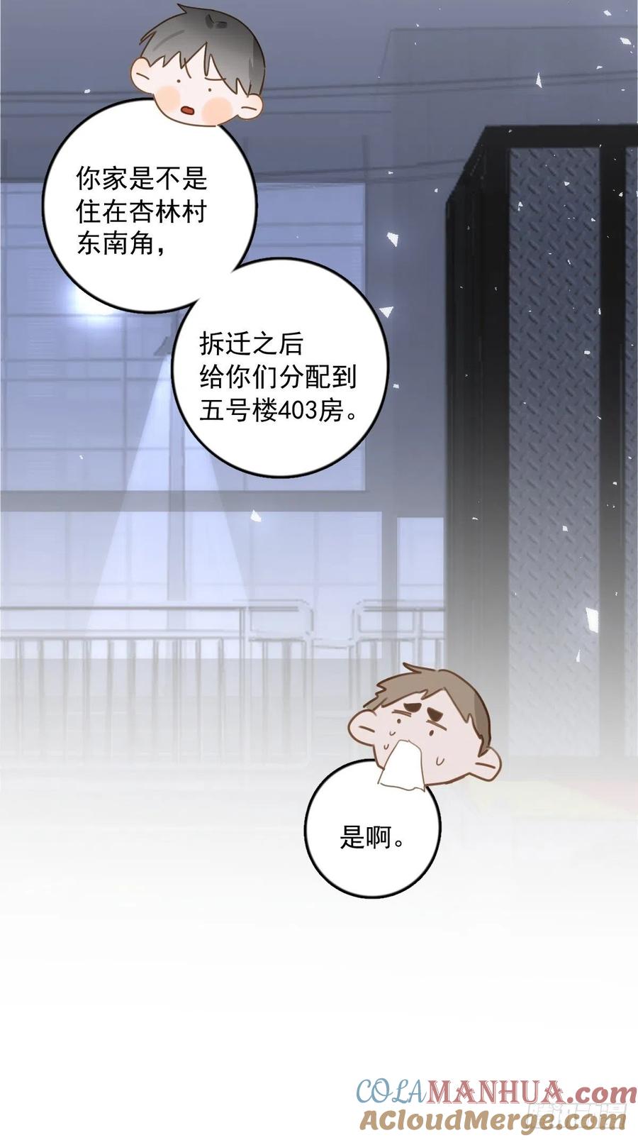 《繁星告诉我》第40话 搞错了 第49页