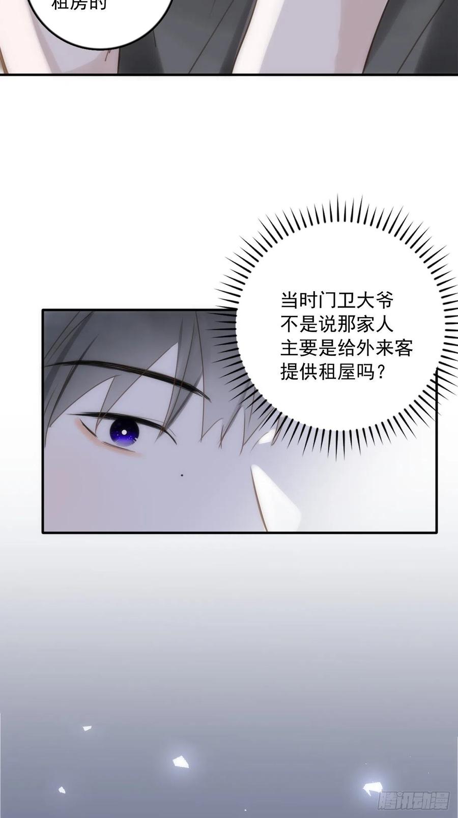 《繁星告诉我》第40话 搞错了 第48页
