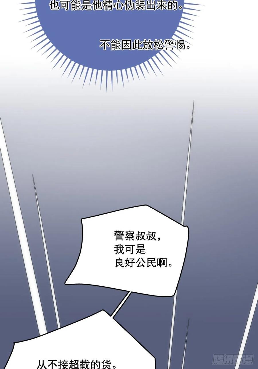 《繁星告诉我》第40话 搞错了 第18页