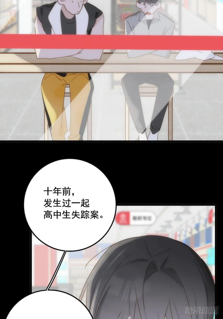 《繁星告诉我》第40话 搞错了 第26页