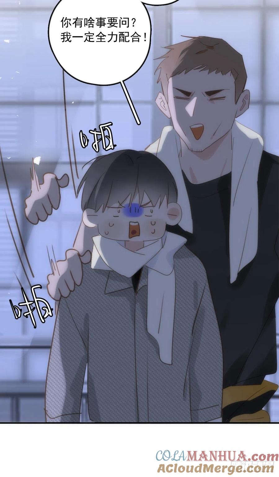 《繁星告诉我》第40话 搞错了 第16页