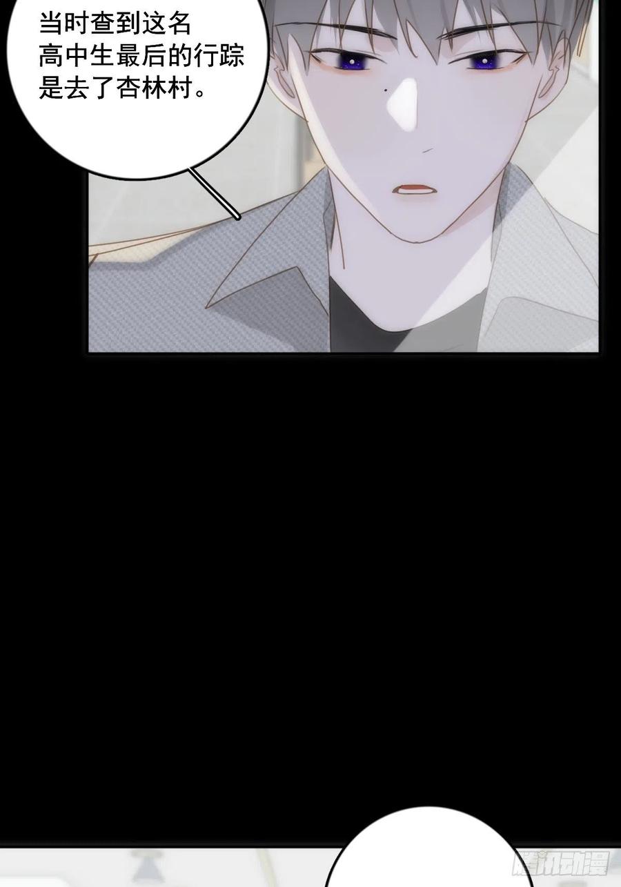 《繁星告诉我》第40话 搞错了 第27页