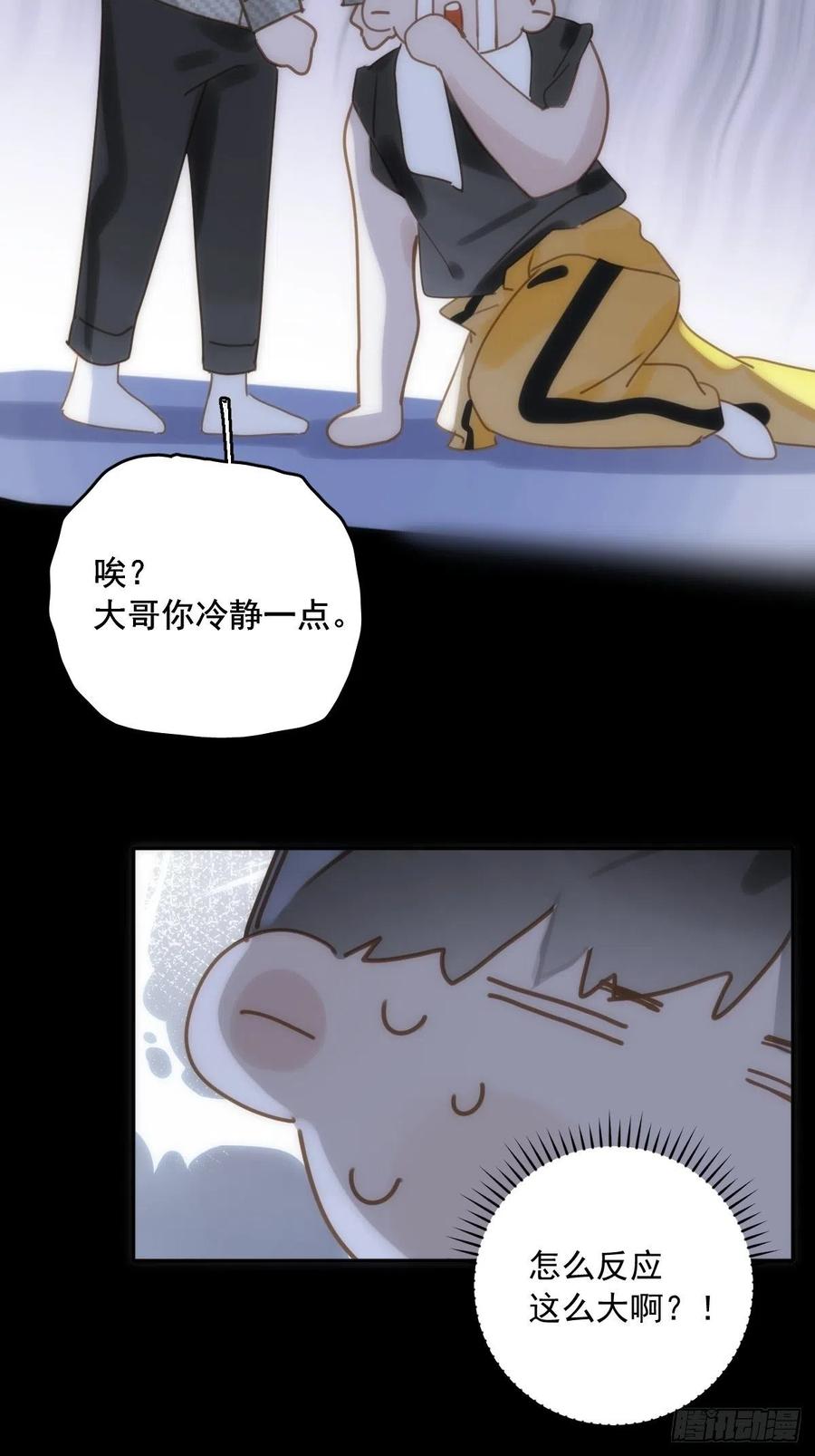 《繁星告诉我》第40话 搞错了 第35页