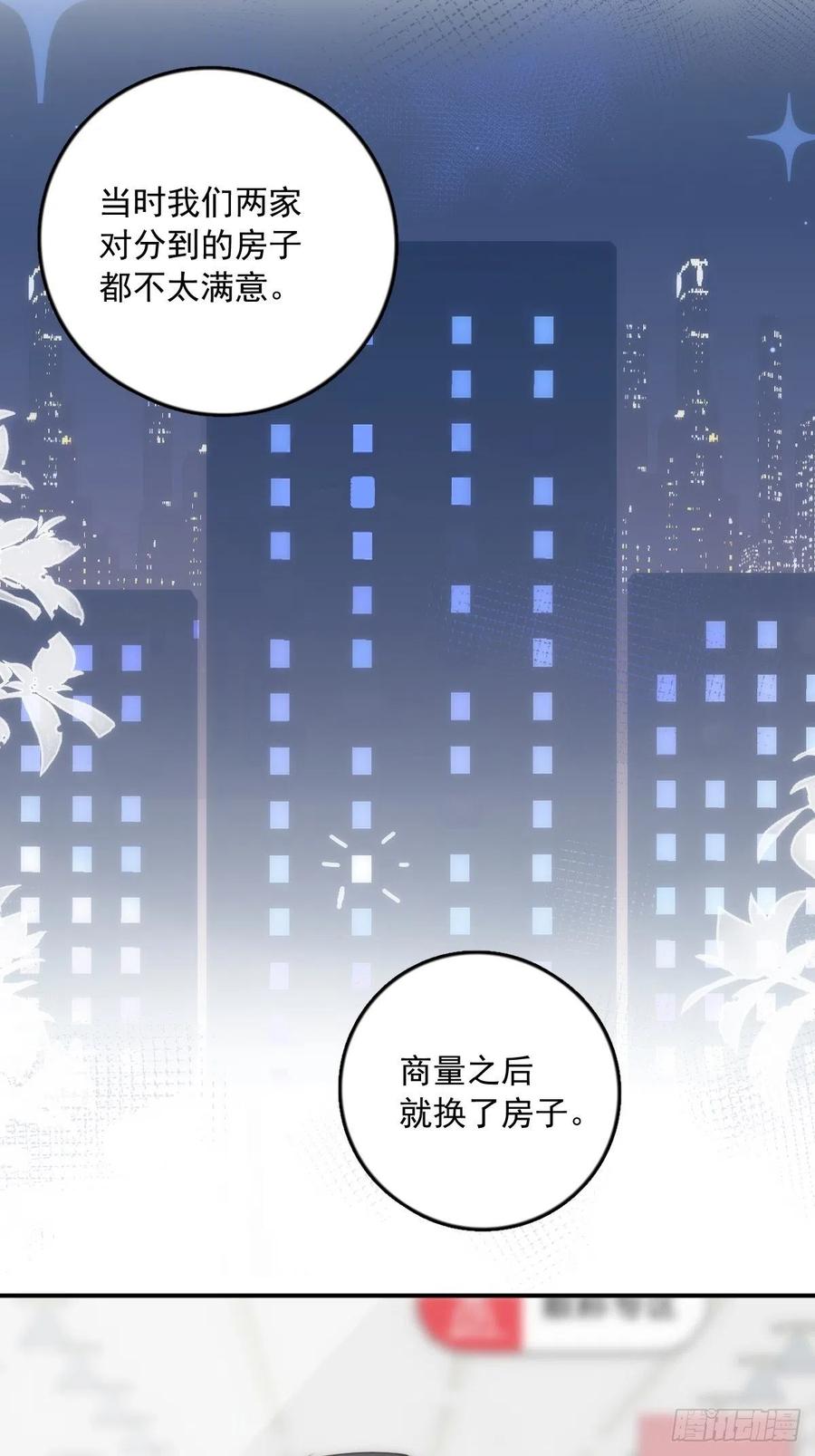 《繁星告诉我》第40话 搞错了 第51页