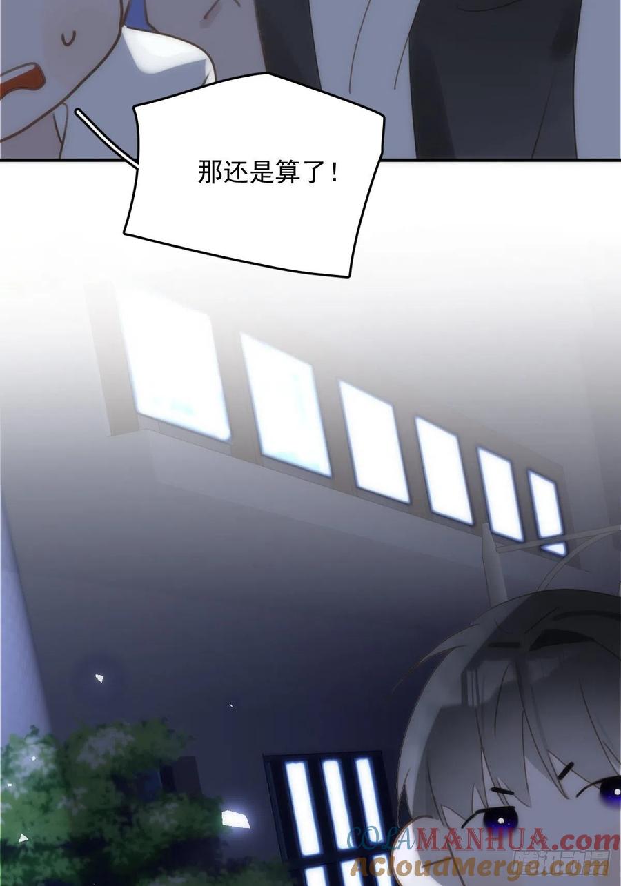 《繁星告诉我》第40话 搞错了 第22页