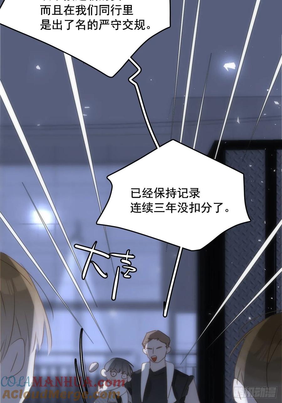 《繁星告诉我》第40话 搞错了 第19页