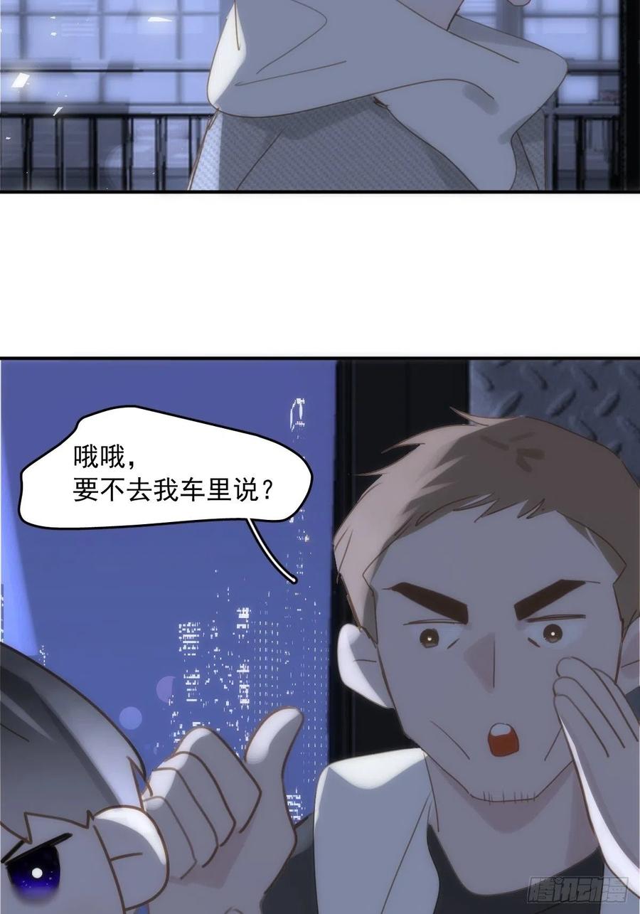 《繁星告诉我》第40话 搞错了 第21页