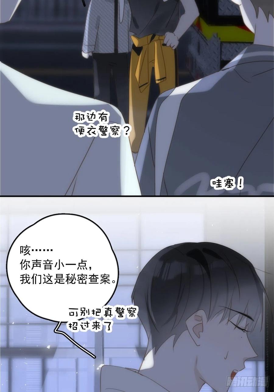 《繁星告诉我》第40话 搞错了 第20页