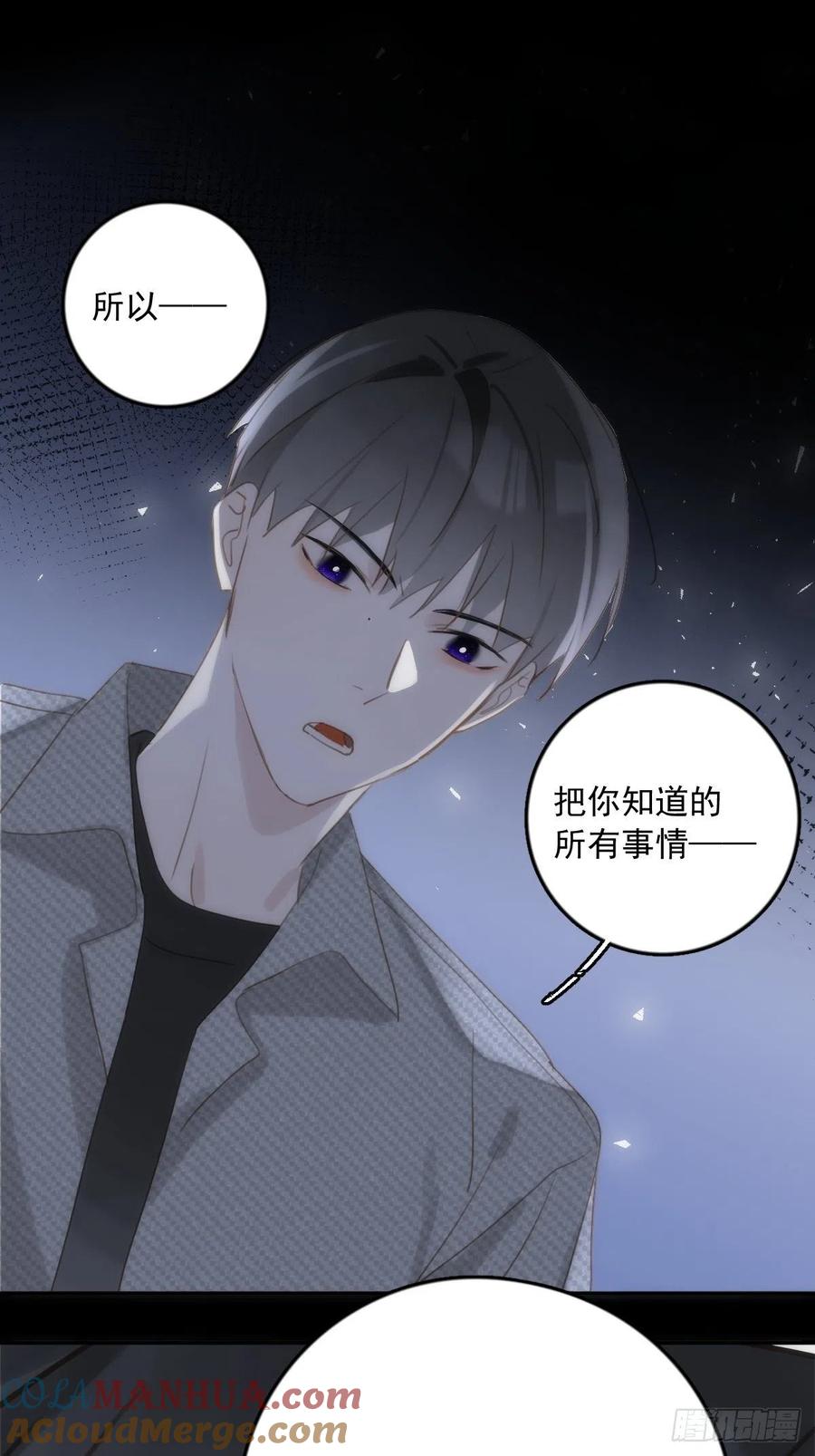 《繁星告诉我》第40话 搞错了 第37页