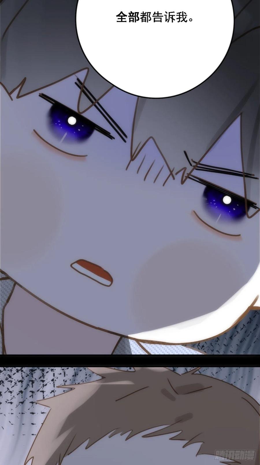 《繁星告诉我》第40话 搞错了 第38页