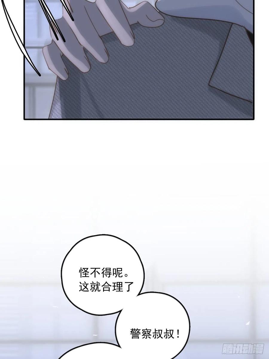 《繁星告诉我》第40话 搞错了 第15页