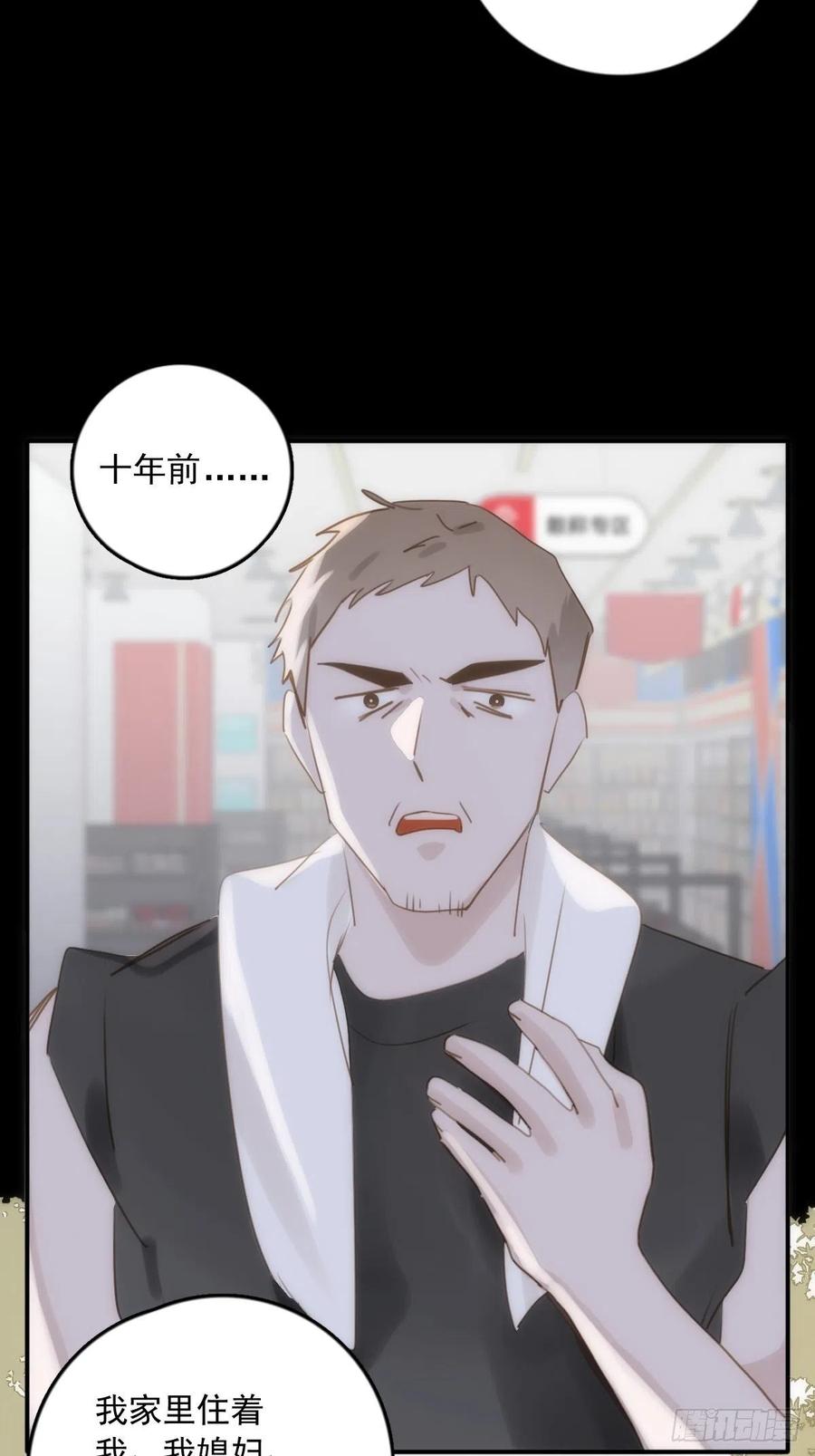 《繁星告诉我》第40话 搞错了 第45页