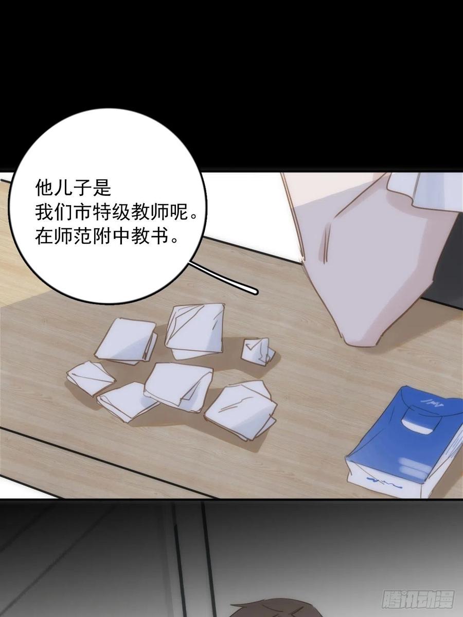 《繁星告诉我》第40话 搞错了 第54页