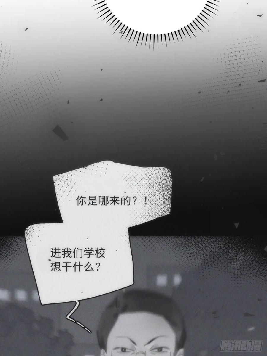 《繁星告诉我》第40话 搞错了 第57页