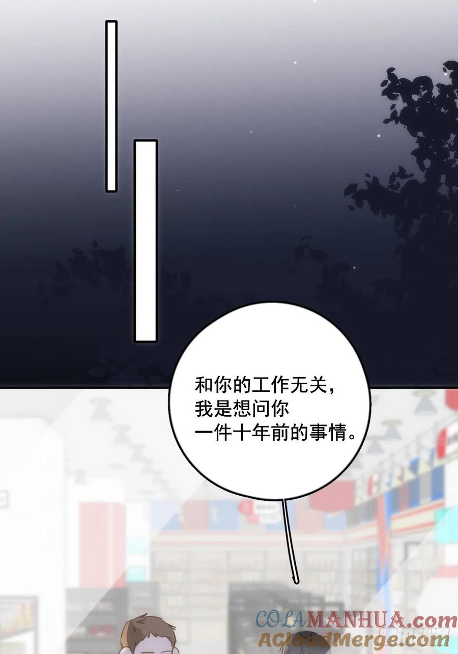 《繁星告诉我》第40话 搞错了 第25页