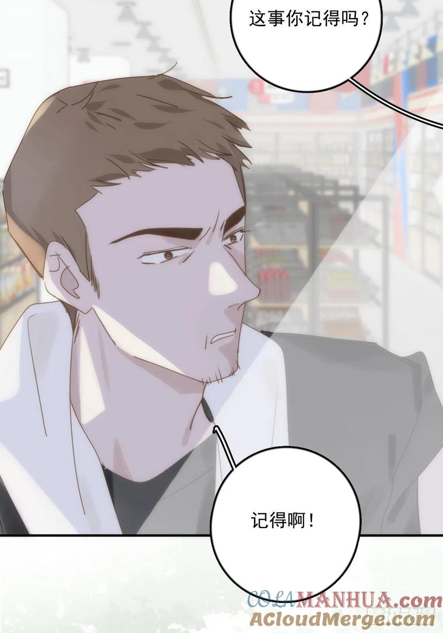 《繁星告诉我》第40话 搞错了 第28页