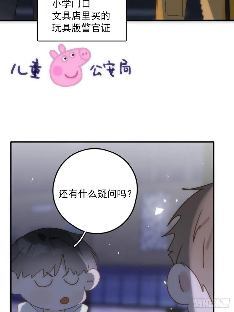《繁星告诉我》第40话 搞错了 第9页