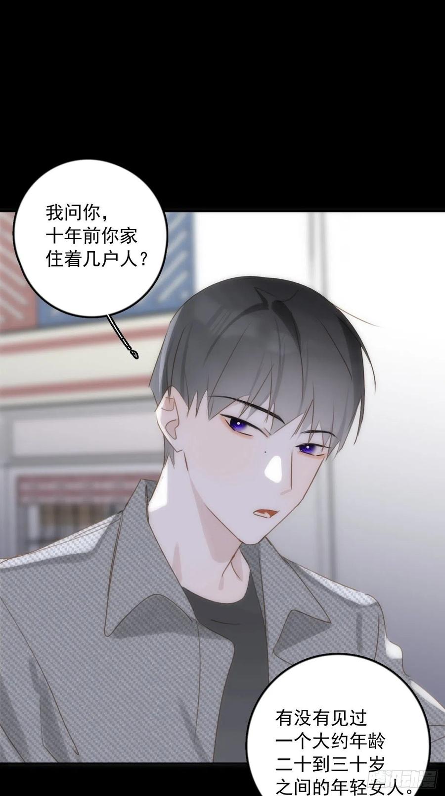 《繁星告诉我》第40话 搞错了 第44页