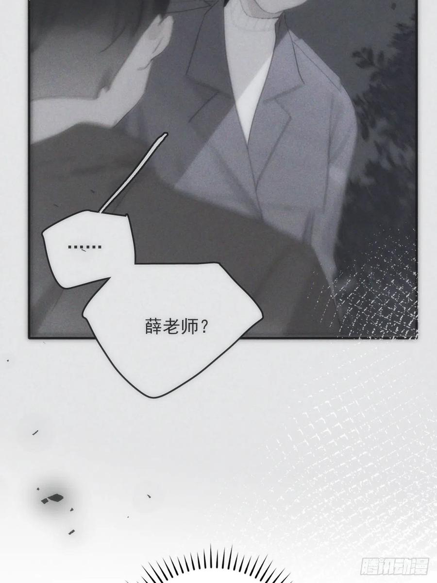 《繁星告诉我》第40话 搞错了 第59页