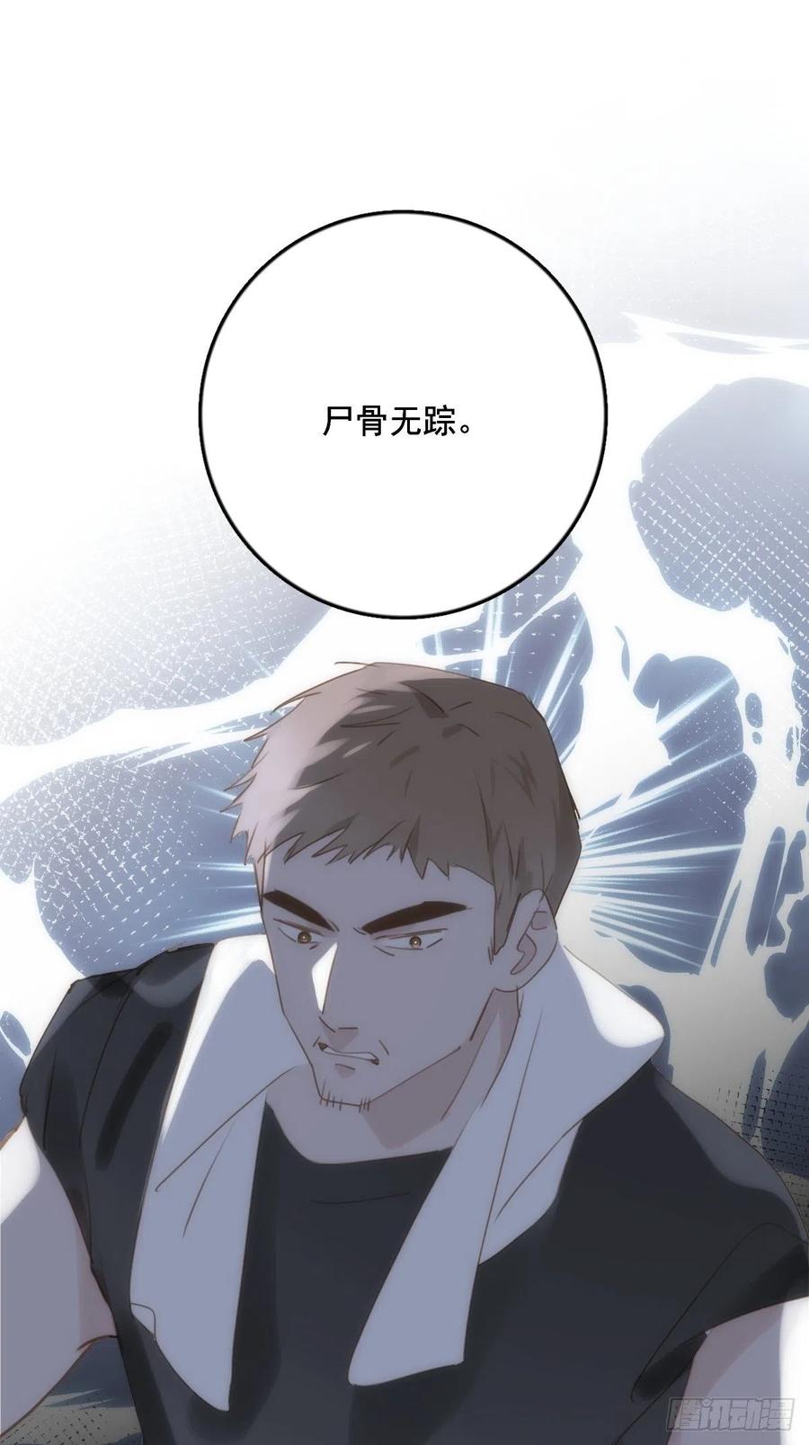 《繁星告诉我》第40话 搞错了 第32页