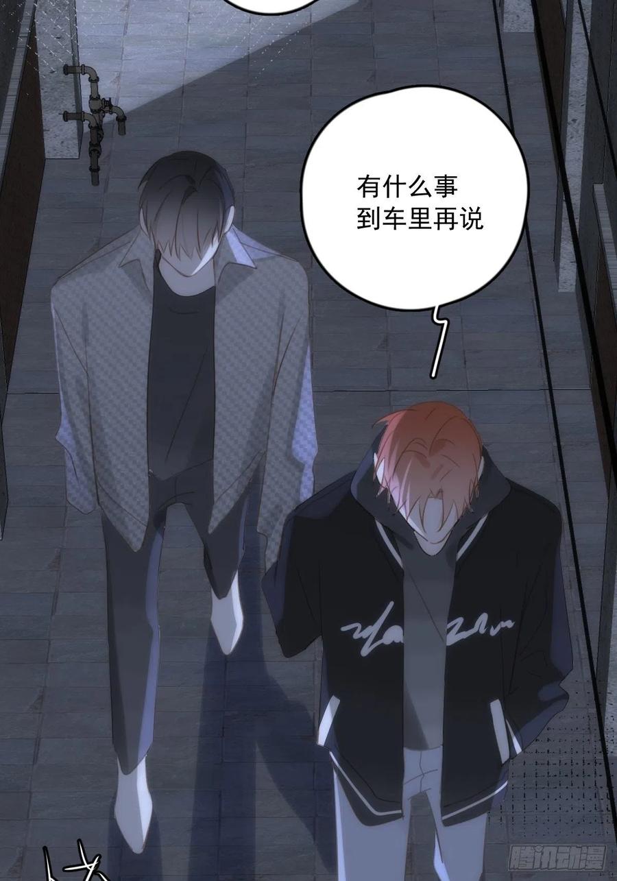 《繁星告诉我》第41话 手拉手 第47页