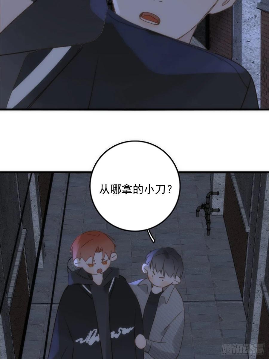 《繁星告诉我》第41话 手拉手 第33页
