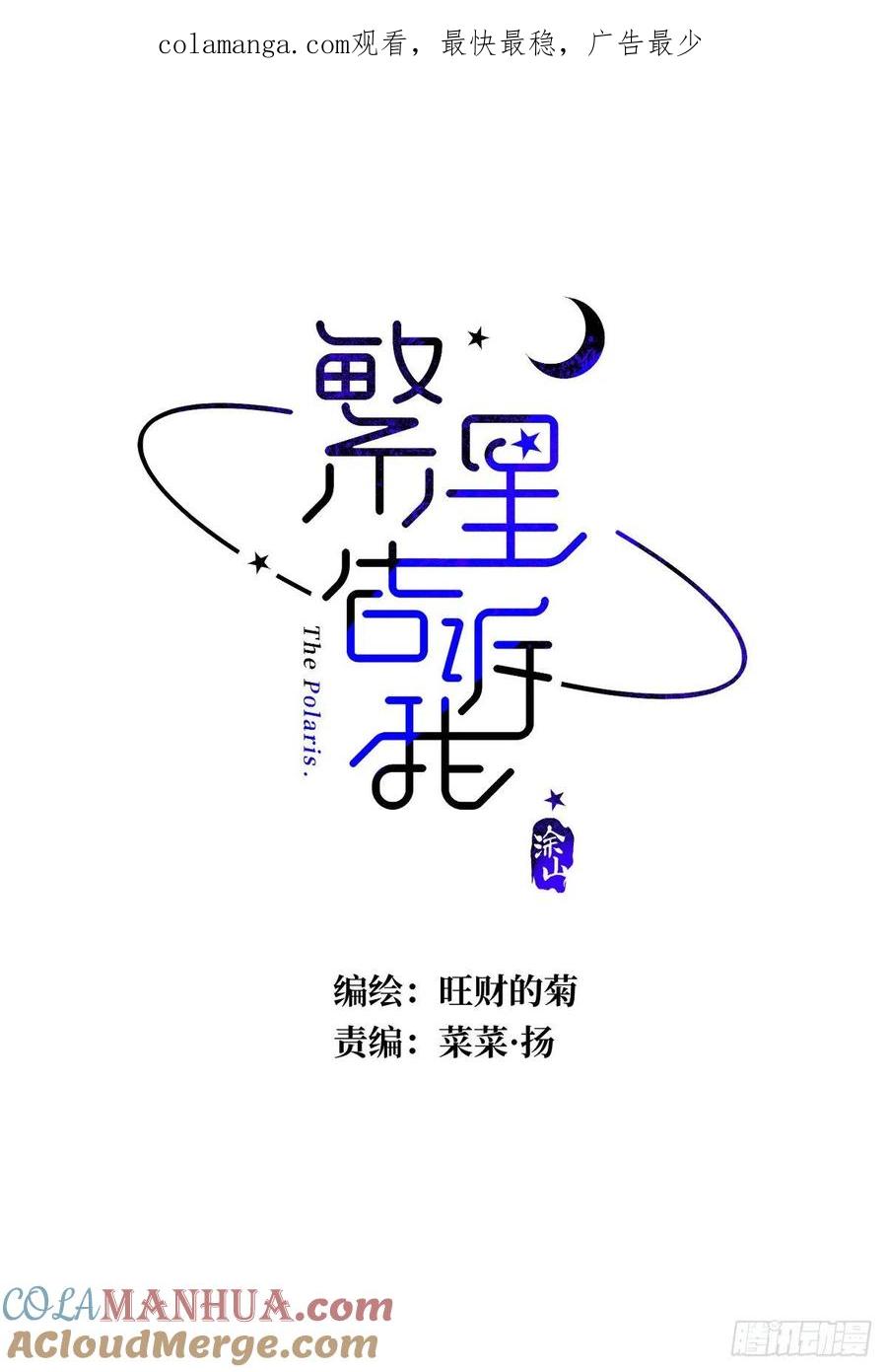 《繁星告诉我》第41话 手拉手 第1页