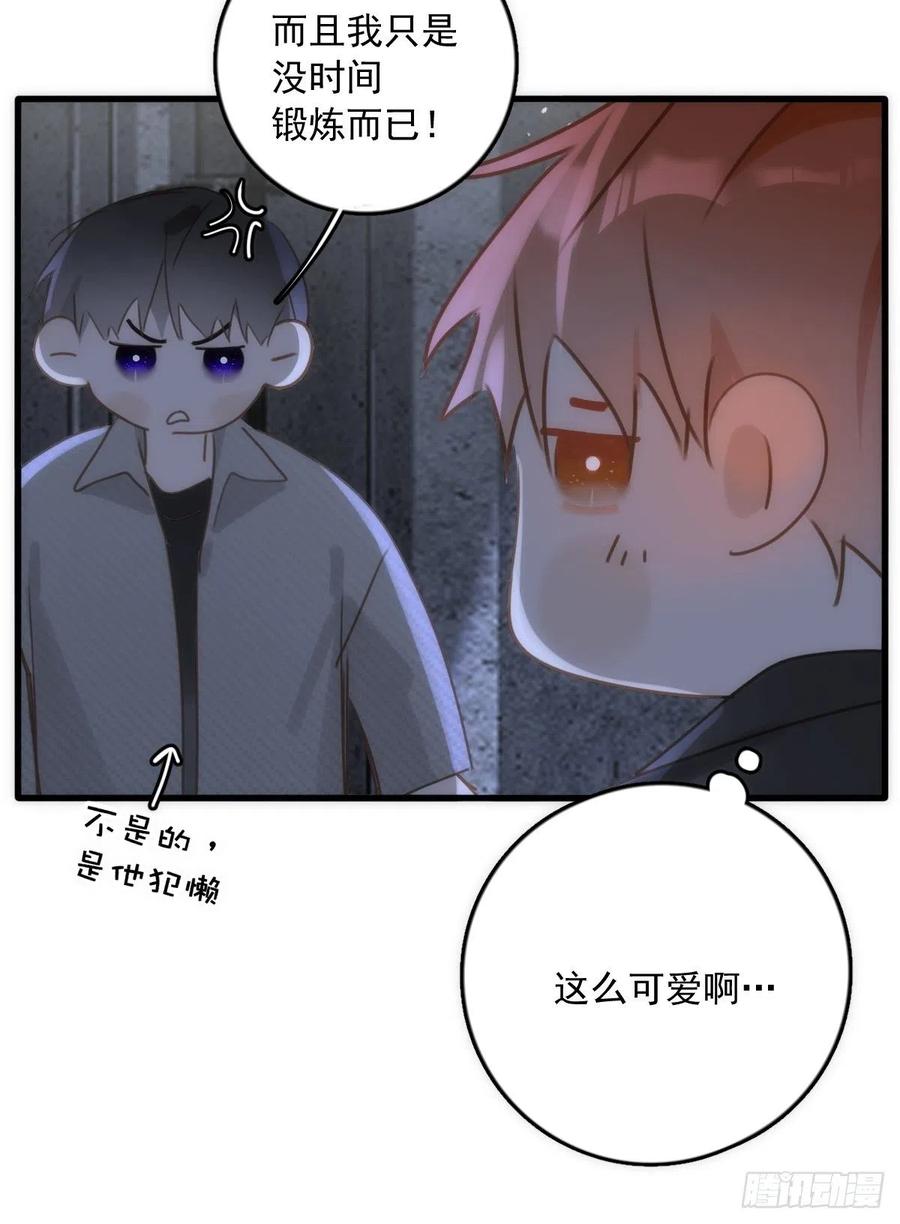 《繁星告诉我》第41话 手拉手 第44页