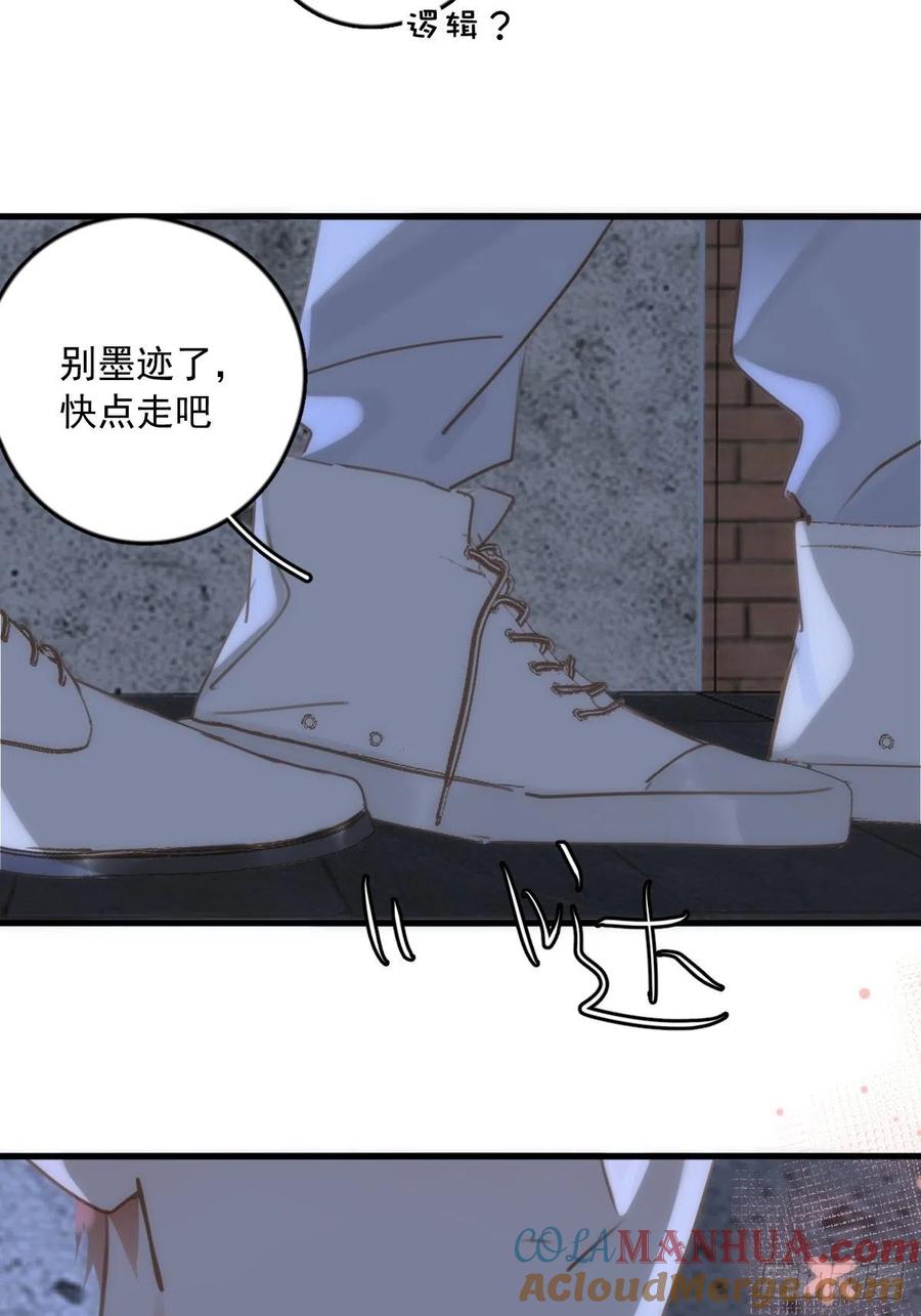 《繁星告诉我》第41话 手拉手 第52页