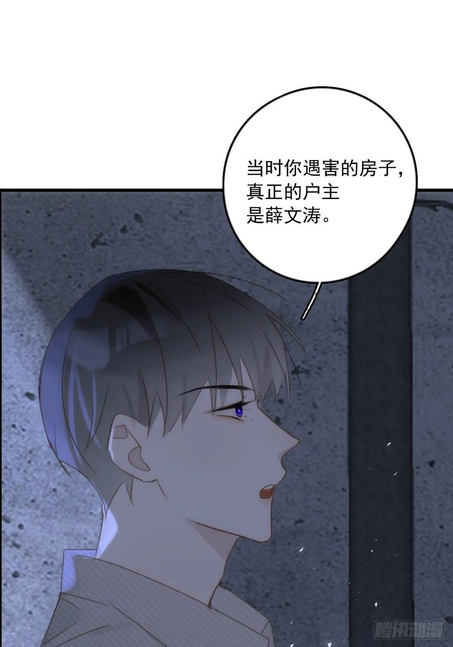 《繁星告诉我》第41话 手拉手 第17页