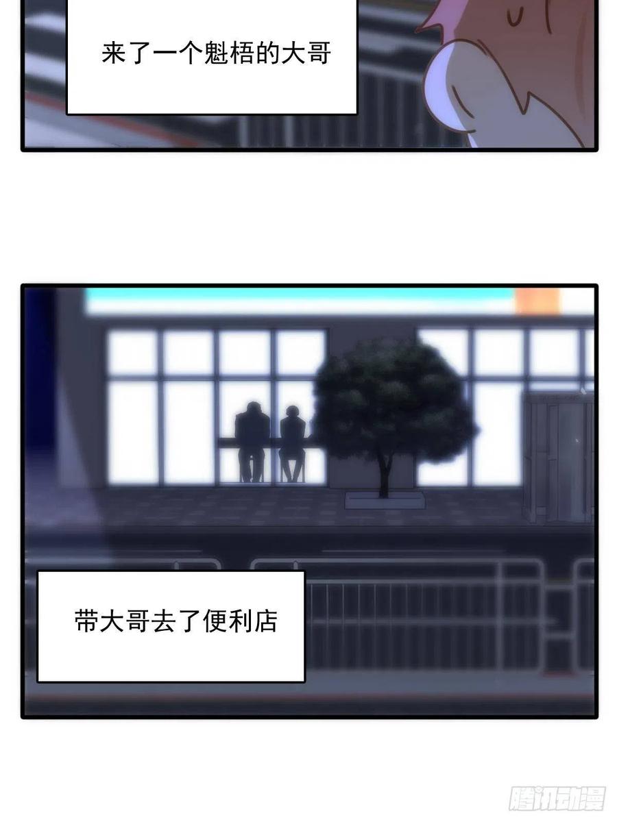 《繁星告诉我》第41话 手拉手 第5页
