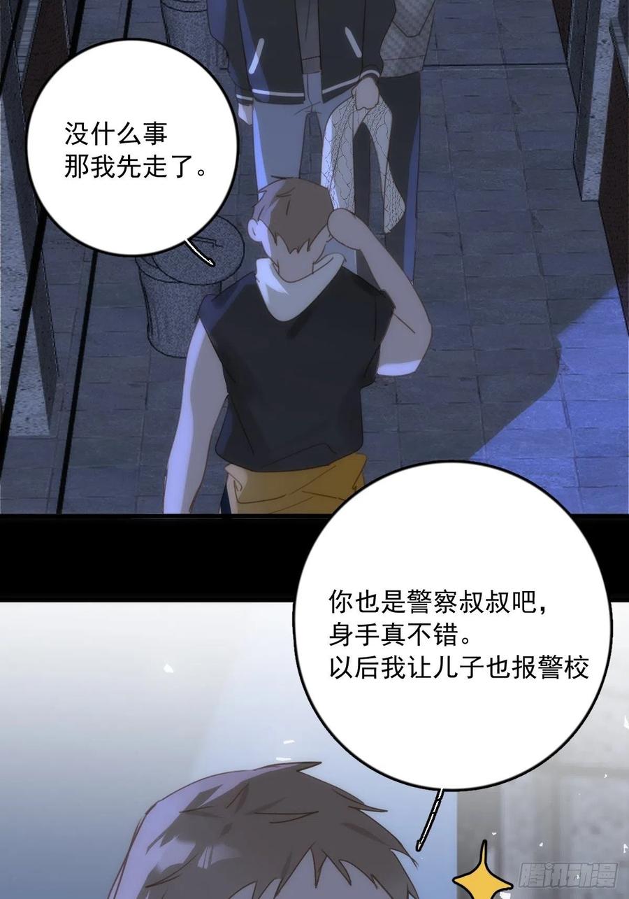 《繁星告诉我》第41话 手拉手 第29页