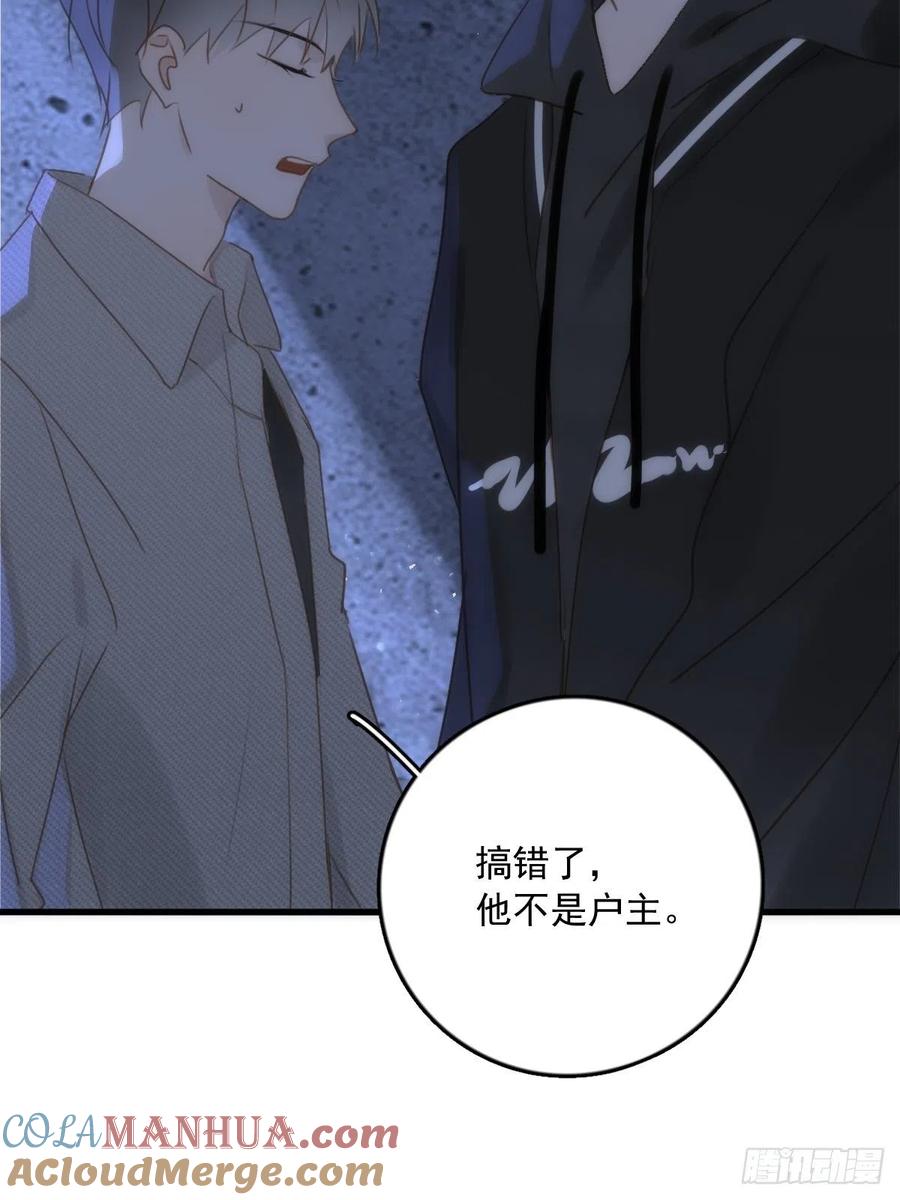 《繁星告诉我》第41话 手拉手 第16页