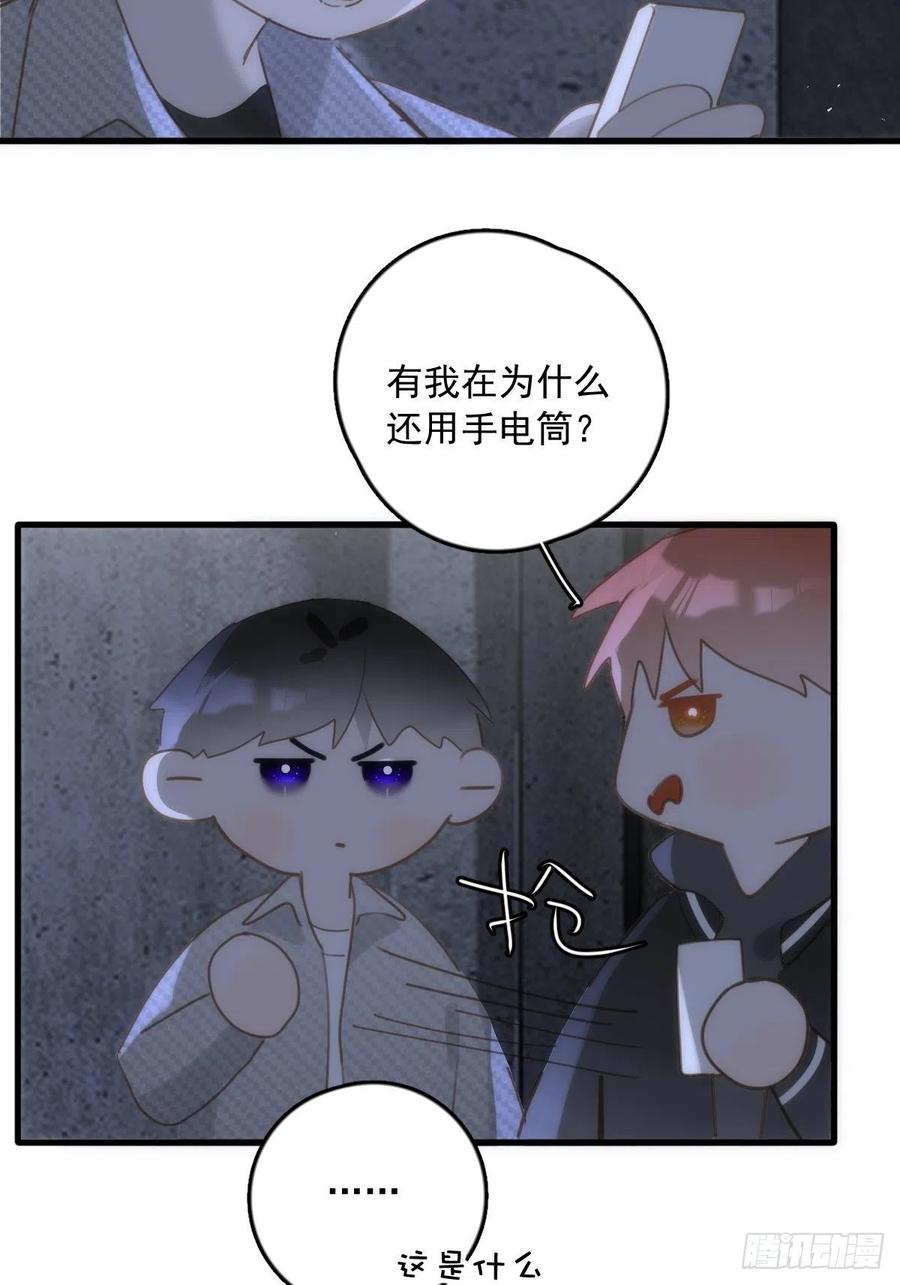 《繁星告诉我》第41话 手拉手 第51页
