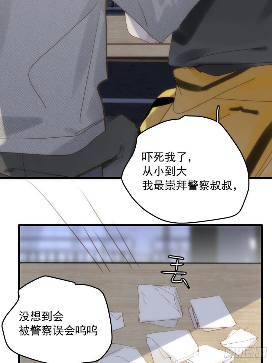 《繁星告诉我》第41话 手拉手 第9页