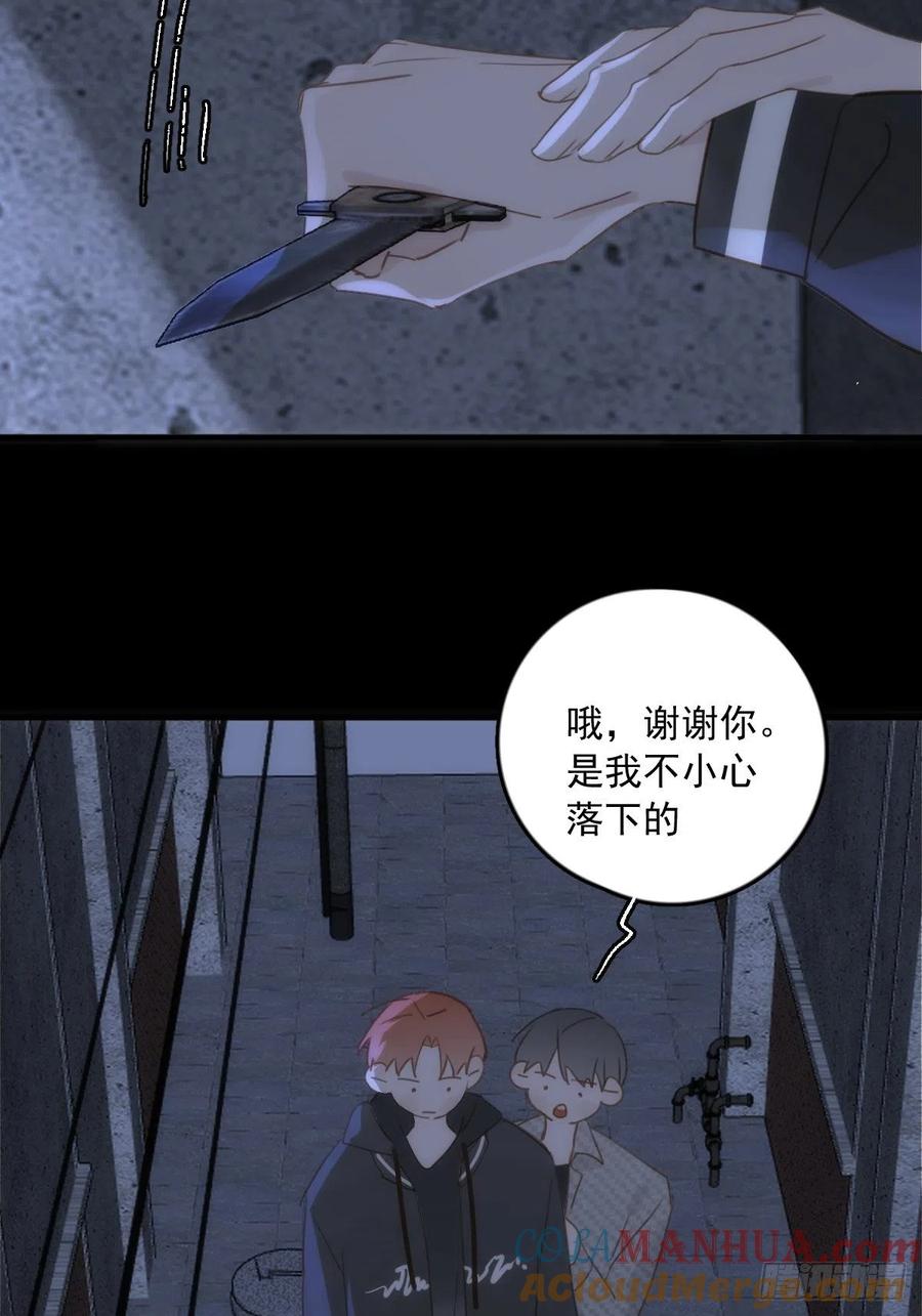《繁星告诉我》第41话 手拉手 第28页